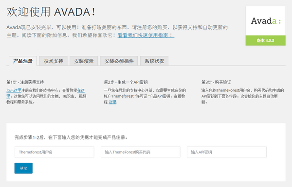 Avada–深度汉化WordPress商业多用途主题[更新至4.0.3]
