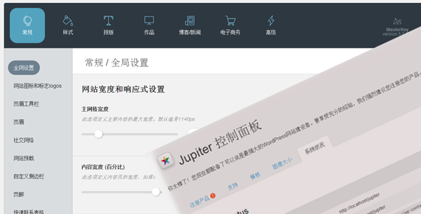 Jupiter WordPress多功能大气商业主题完全汉化版