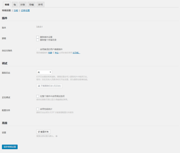 使用Duplicator Pro对WordPress网站备份或搬家 使用Duplicator Pro对WordPress网站备份或搬家