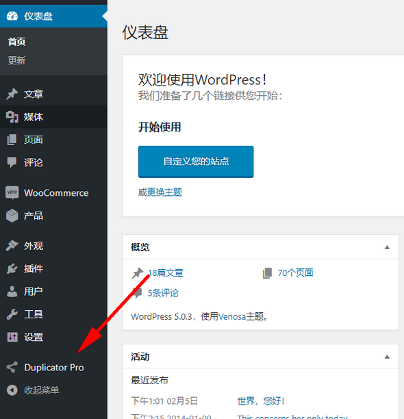 使用Duplicator Pro对WordPress网站备份或搬家 使用Duplicator Pro对WordPress网站备份或搬家