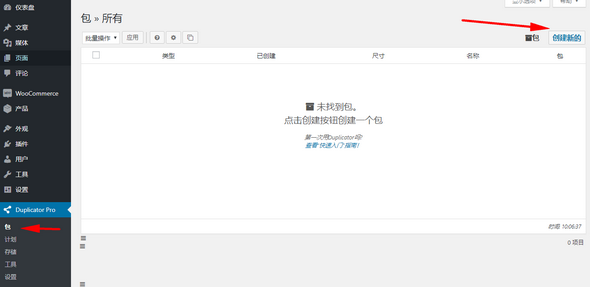 使用Duplicator Pro对WordPress网站备份或搬家 使用Duplicator Pro对WordPress网站备份或搬家