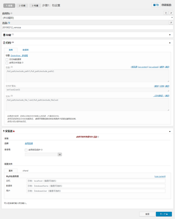 使用Duplicator Pro对WordPress网站备份或搬家 使用Duplicator Pro对WordPress网站备份或搬家