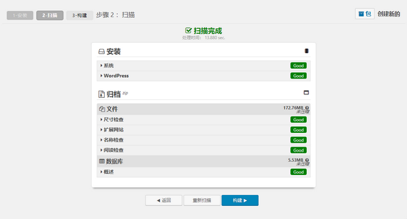 使用Duplicator Pro对WordPress网站备份或搬家 使用Duplicator Pro对WordPress网站备份或搬家