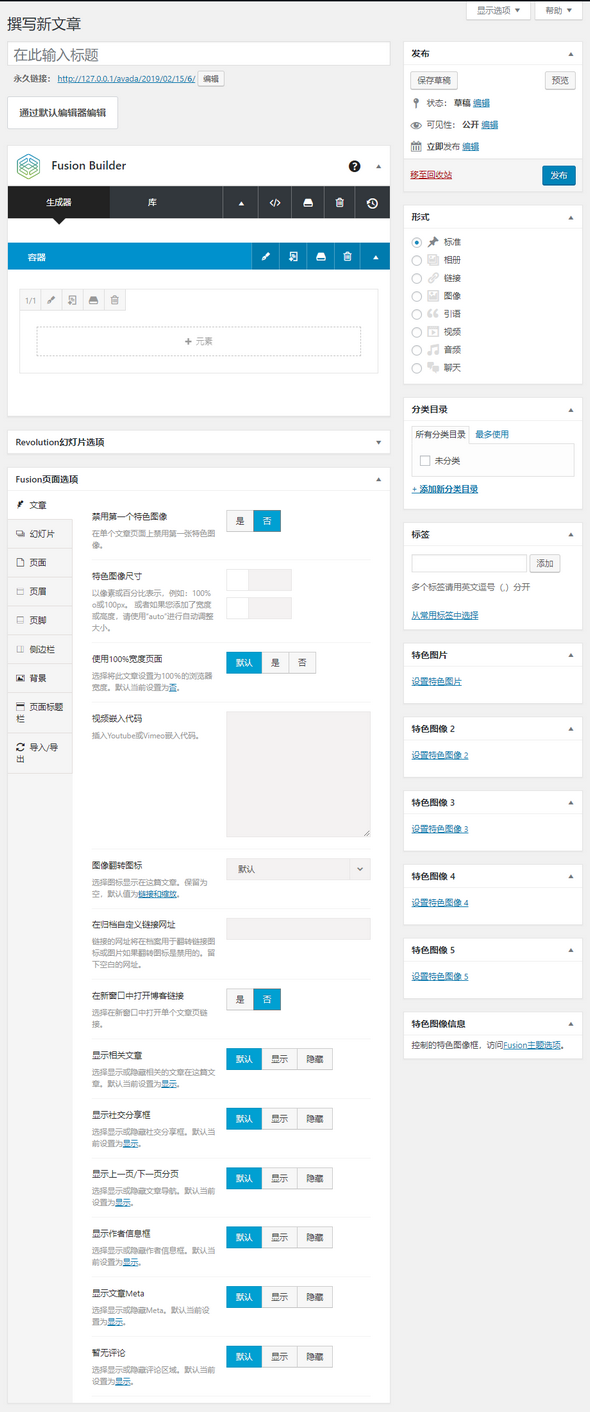 Avada中文汉化版-多功能企业主题7.2 Avada中文汉化版-多功能企业主题7.2