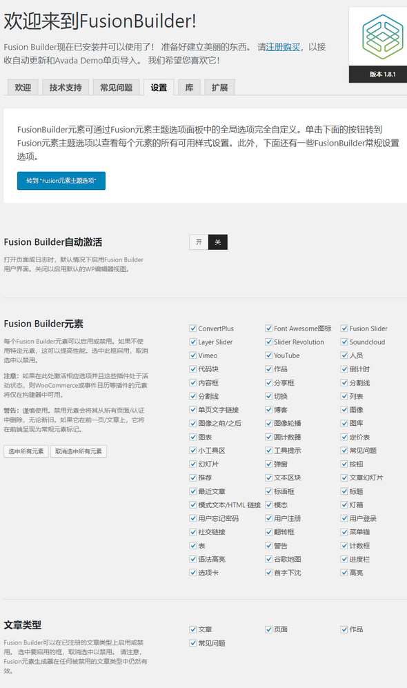 Avada中文汉化版-多功能企业主题7.2 Avada中文汉化版-多功能企业主题7.2