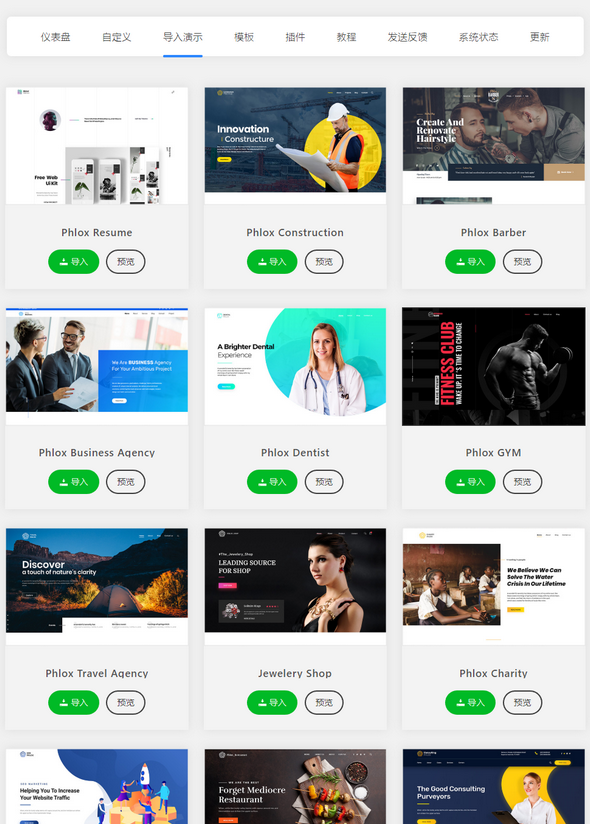 Phlox Pro – 多用途WordPress汉化主题5.7.0 Phlox Pro – 多用途WordPress汉化主题5.7.0