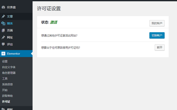 Elementor及Elementor Pro精准汉化版 Elementor及Elementor Pro精准汉化版