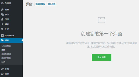 Elementor及Elementor Pro精准汉化版 Elementor及Elementor Pro精准汉化版