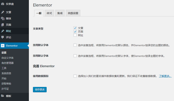Elementor及Elementor Pro精准汉化版 Elementor及Elementor Pro精准汉化版