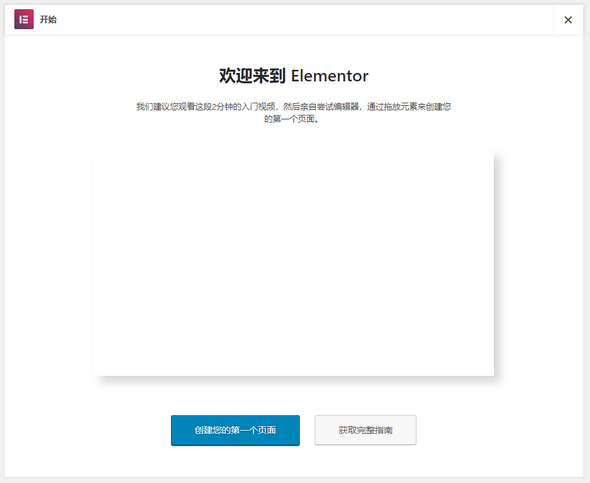Elementor及Elementor Pro精准汉化版 Elementor及Elementor Pro精准汉化版