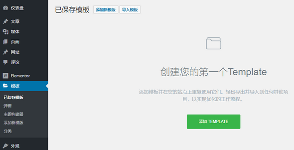 Elementor及Elementor Pro精准汉化版 Elementor及Elementor Pro精准汉化版