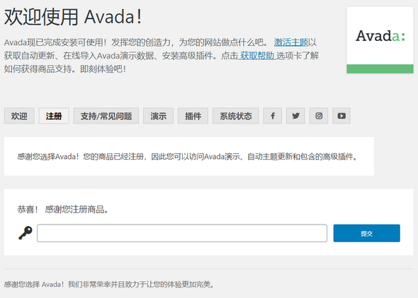 Avada中文汉化版-多功能企业主题7.2 Avada中文汉化版-多功能企业主题7.2